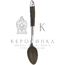 Ложка поварская Rondell RD-1380 Mocco