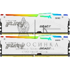 Оперативная память Kingston Fury Beast, DDR5, 32Gb (2x16Gb), 5600MHz, CL40, DIMM, с радиаторами, RGB, белый