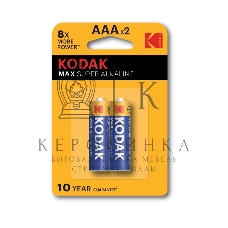 Батарейки Kodak LR03-2BL MAX SUPER Alkaline K3A-2 (20/100/19800)