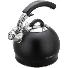 Чайник для плиты металлический Starwind Chef Concept 3 л. черный (SW-CH1510)