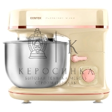 Миксер планетарный Centek CT-1139 бежевый