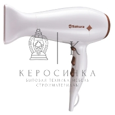 Фен SAKURA SA-4048W белый, 2200 Вт
