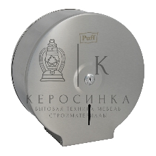 Диспенсер для туалетной бумаги Puff 7615, антивандальный, с ключом, 26х12х27 см
