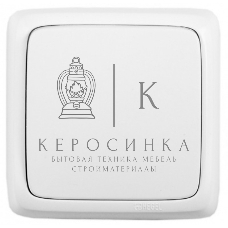 Переключатель HEGEL ВА10-163 одноклавишный наружный с изоляционной пластиной белый 10А