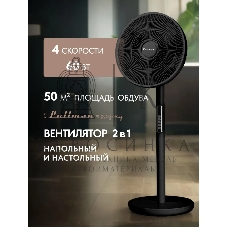Вентилятор напольный/настольный Pullman PL-600 черный