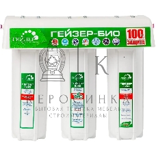 Проточный фильтр Гейзер 3 Био 311 (для мягкой воды)