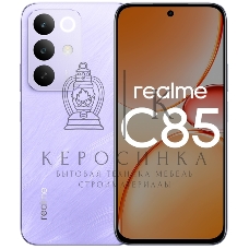 Смартфон Realme C85 RMX5566 6/128Gb, фиолетовый