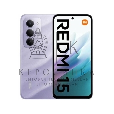 Смартфон Xiaomi Redmi 15 8/256Gb фиолетовый