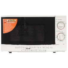 Микроволновая печь Mystery MMW-2012 белый, 20 л, 800 Вт, переключатели - поворотный механизм