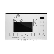 Микроволновая печь Hyundai HBW 2560 WG 25л. 1450Вт белый (встраиваемая)