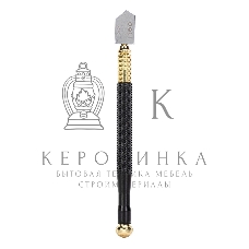 Маслянный стеклорез Deli DL2701 Технические характеристики: 180 мм. Диаметр режущей головки: 3 мм. Вольфрамовая сталь YG5. хвостовик из углеродистой стали 36#.