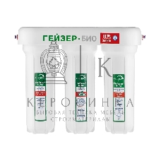 Проточный фильтр Гейзер 3 Био 321 (для жесткой воды)