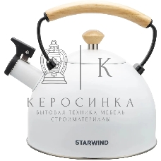 Чайник для плиты металлический Starwind Chef Country 2.5 л. белый (SW-CH1712)