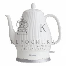 Чайник электрический Centek CT-0064 2.0л, 2150W, супербелая керамика, рельефный корпус