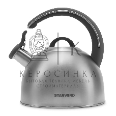 Чайник для плиты Starwind Chef Family 2.8 л, серебристый, металлический (SW-CH1106)