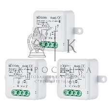 Комплект три умных реле (1 канал без нейтрали) HOMMYN 3RLZBNN01