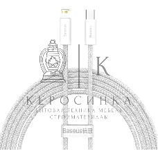 Кабель Baseus Dynamic 2m белый