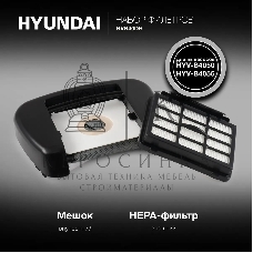 Набор фильтров Hyundai HVB40DH