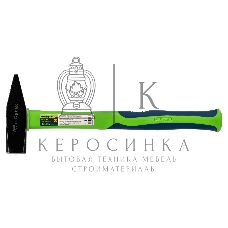 Молоток слесарный Сибртех 800 г, фибергласовая обрезиненная рукоятка