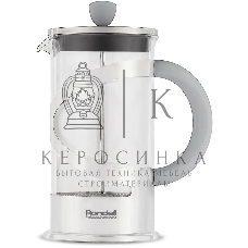 Френч-пресс Rondell Crystal Grey RDS-840, 1 л, стальной