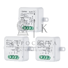 Комплект три умных реле (1 канал с нейтралью) HOMMYN 3RLZBN01