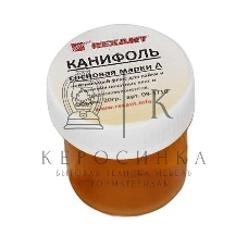 Канифоль Rexant сосновая марки А 20 г (уп.10 шт)