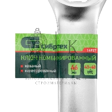 Ключ комбинированный Сибртех 46 мм, никелированный
