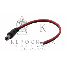 Разъем питания Rexant штекер 2.1х5.5x10 мм с проводом 20 см