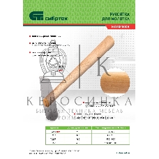 Рукоятка для молотка Сибртех, шлифованная, БУК, 360 мм