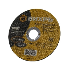 Круг отрезной по металлу Вихрь 180х2,5х22 мм 73/1/3/37