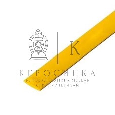 Трубка термоусадочная Rexant 6.0/3.0 1 м желтый