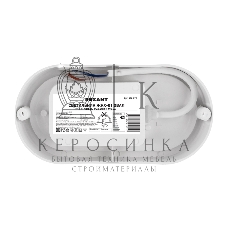 Светильник светодиодный пылевлагозащищенный Rexant ЖКХ-01 овал 18 Вт 1800 Лм IP65 4000 K 196 мм