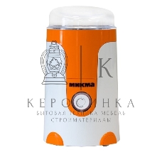 Кофемолка Микма ЭКМУИП 33 бело-оранжевая