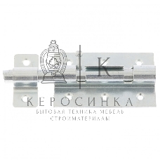 Задвижка дверная ЗД-08, цинк, (Металлист) Россия