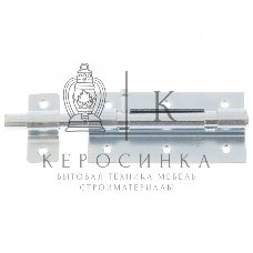 Задвижка дверная ЗД-09, цинк, (Металлист) Россия