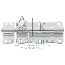 Задвижка накладная ЗТ-2-100, цинк, 5шт. (Металлист) Россия