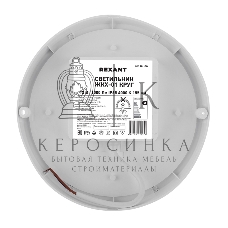 Светильник светодиодный пылевлагозащищенный Rexant ЖКХ-01 круг 12 Вт 1000 Лм IP65 4000 K 155 мм
