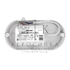Светильник светодиодный пылевлагозащищенный Rexant ЖКХ-01 овал 8 Вт 700 Лм IP65 6500 K 140 мм с датчиком движения