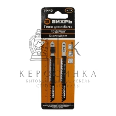 Пилки для лобзика ВИХРЬ Т144D по дереву,быстрый рез 100х75мм (2шт)