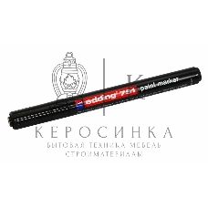 Маркер Edding-791 эмаль 1-2 мм (для печатных плат) черный