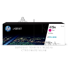 Картридж лазерный HP 415A W2033A пурпурный для HP HP LJ M454/MFP M479 (2100 стр.)