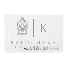 Электронный ключ (карта с прорезью) Rexant 125KHz формат EM Marin