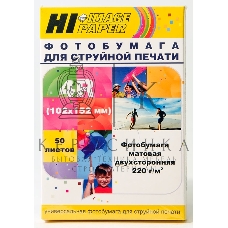 Фотобумага матовая двусторонняя (Hi-image paper) 102x152, 220 г/м, 50 л.