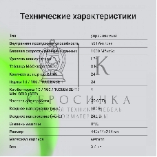 Коммутатор Digma DSW724G-4C-R (L2+) 24x1 Гбит/с 4xКомбо(1000BASE-T/SFP) управляемый