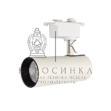 Светильник светодиодный трековый Rexant Star Track 20 Вт 4000 К LED белый