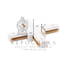 Коннектор для однофазного шинопровода X-образный Rexant белый