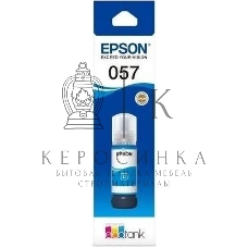 Чернила Epson 057 C13T09D298 голубой 70мл для Epson L18050