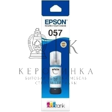 Чернила Epson 057 C13T09D598 светло-голубой 70мл для Epson L18050