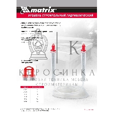 Гидроуровень Matrix удлиненная колба, рельефная градуировка, 15 м