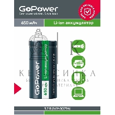 Аккумулятор GoPower Li-ion 16340 PK1 3.7V 650mAh без защиты